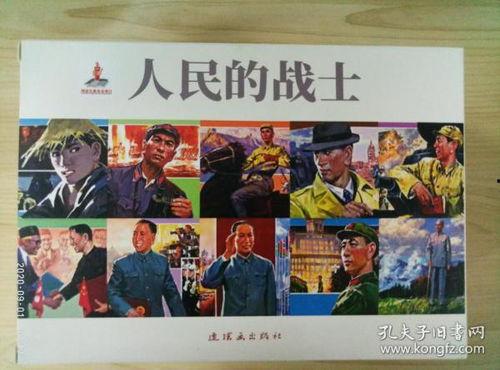 人民的战士,英勇无畏的战斗历程