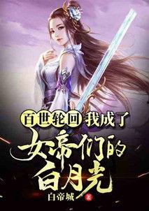 我家娘子不可能是魔门女帝