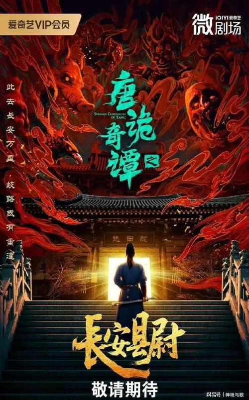 唐诡奇谭之长安县尉,长安县尉的神秘冒险之旅