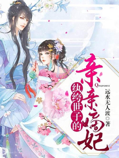 纨绔世子开局拒绝联姻长公主,纨绔少年逆袭长公主