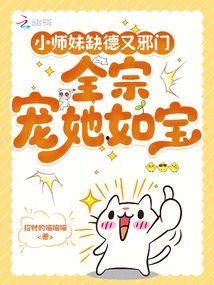 师妹缺德又邪门,缺德邪门背后的传奇故事