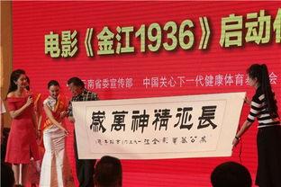 金江1936,岁月流转中的历史印记