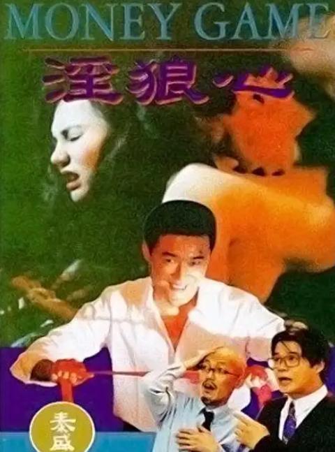 狼心不轨,揭秘人性阴暗面