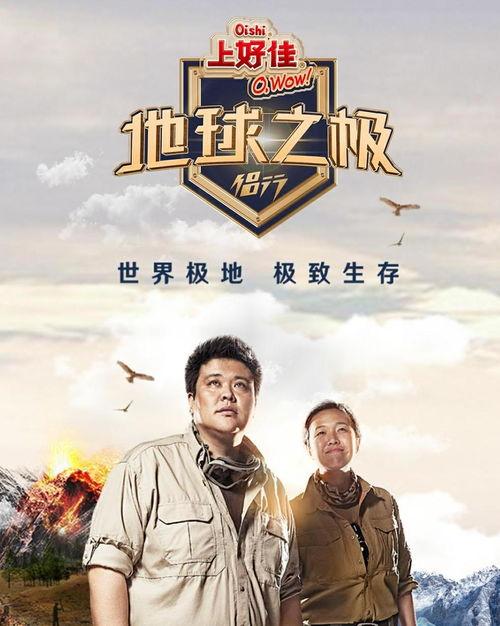 地球之极·侣行 第九季 下篇,第九季下篇深度揭秘