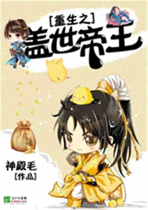 盖世君主,一代霸主的传奇征程